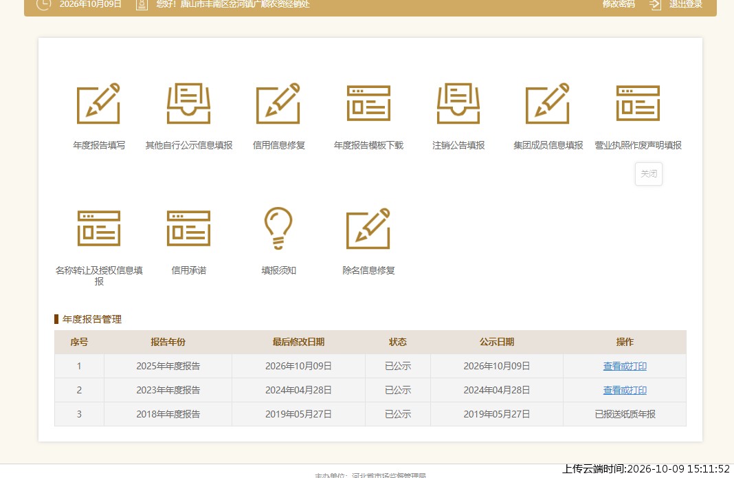 加载中